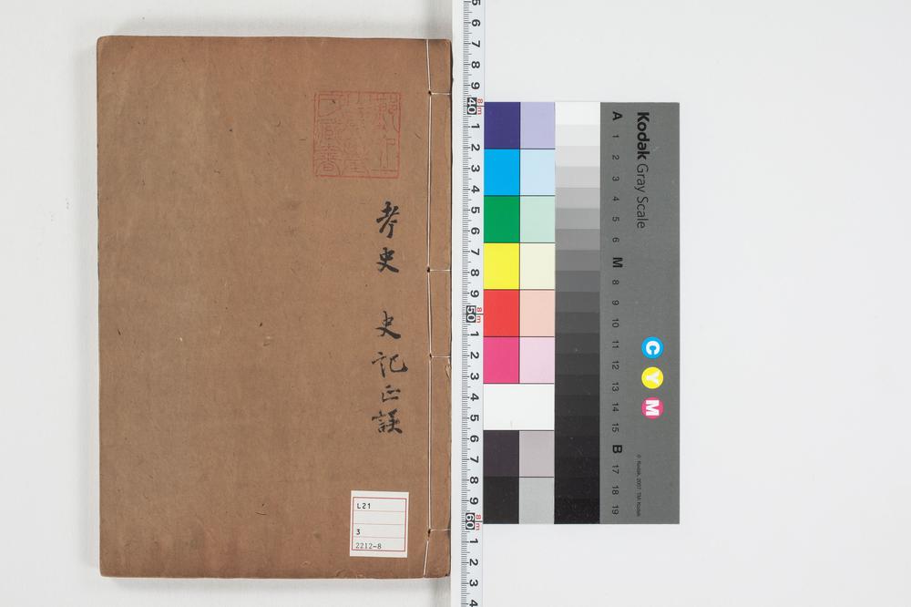 _困学纪闻注卷十一、十二__