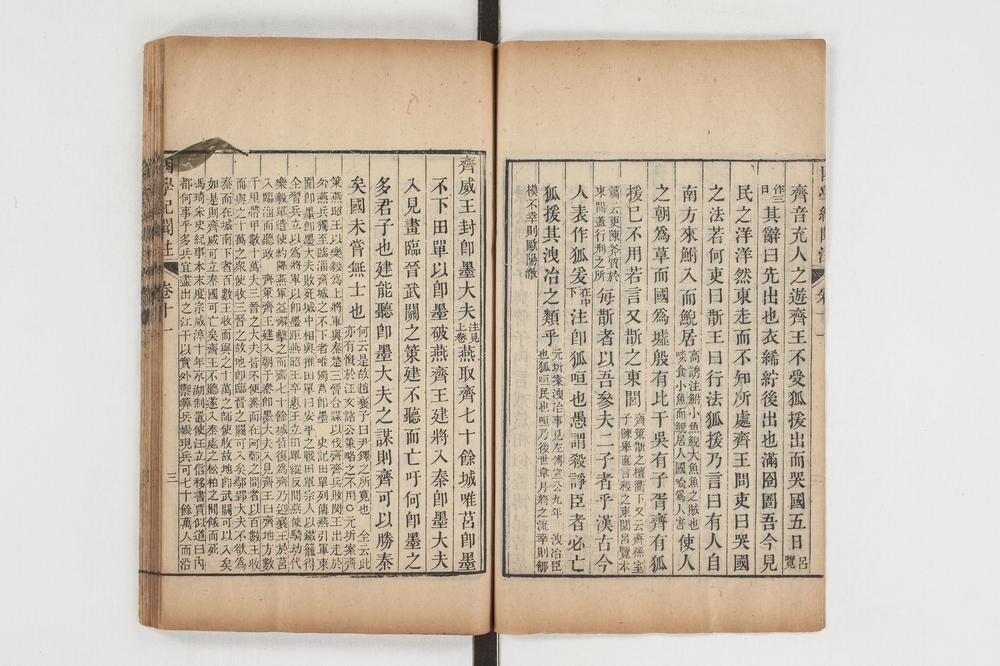 _困学纪闻注卷十一、十二__