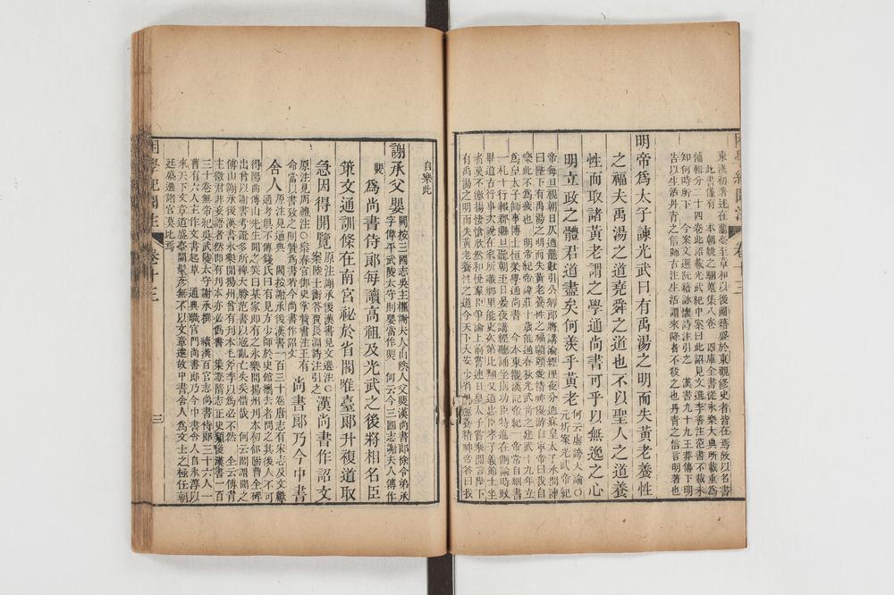 _困学纪闻注卷十三、十四__