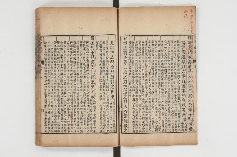 _困学纪闻注卷十三、十四__