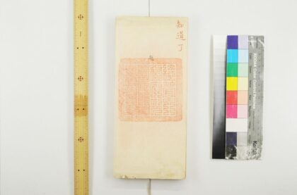 4967 清朝奏疏 0622012024 1.jpg