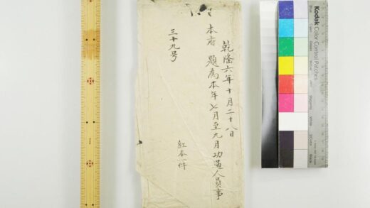 4970 清朝奏疏 0622012028 1.jpg