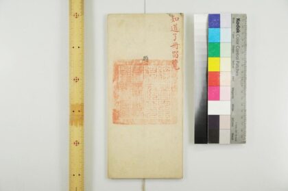 4971 清朝奏疏 0622012029 1.jpg