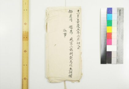 4976 清朝奏疏 0622012036 1.jpg