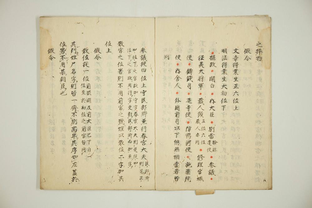 _位署书式私考__