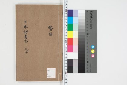 5006 日本访书志9 10 0622012142 1.jpg