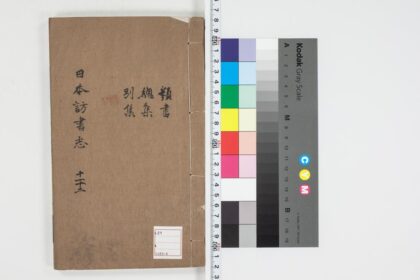 5007 日本访书志11 12 0622012153 1.jpg