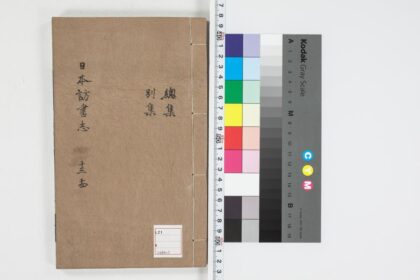 5008 日本访书志13 14 0622012205 1.jpg