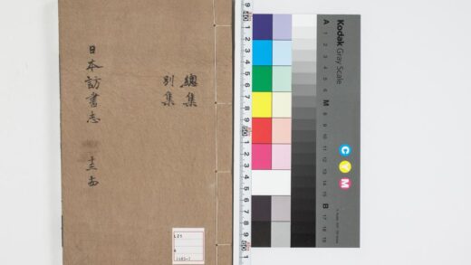 5008 日本访书志13 14 0622012205 1.jpg