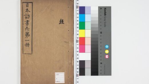 5010 日本访书志第一册 0622012227 1.jpg