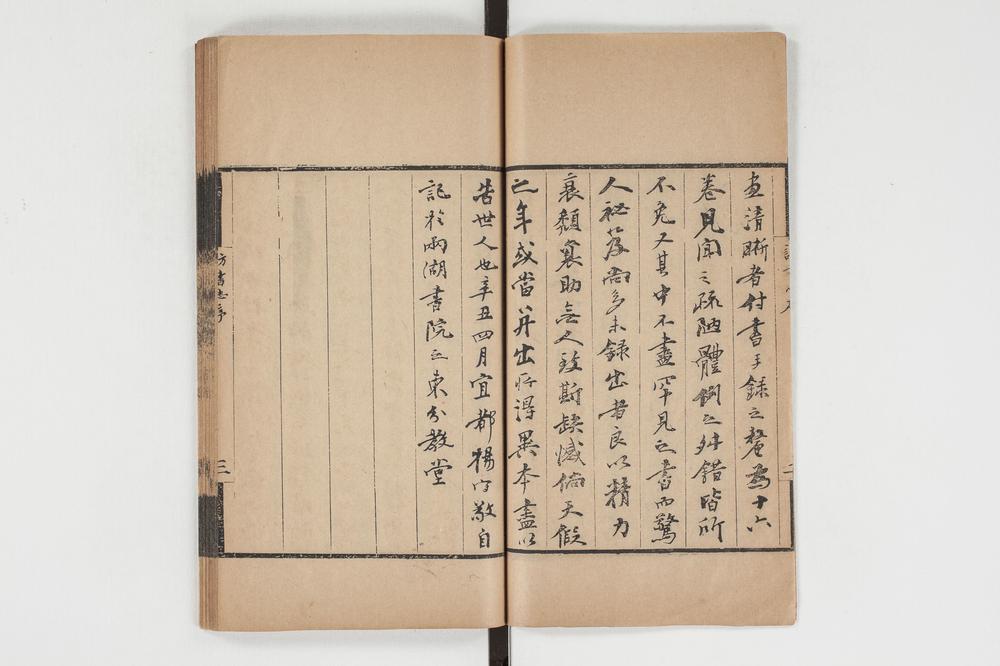 _日本访书志第一册__