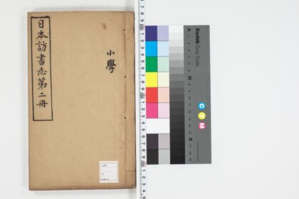 5011 日本访书志第二册 0622012239 1.jpg