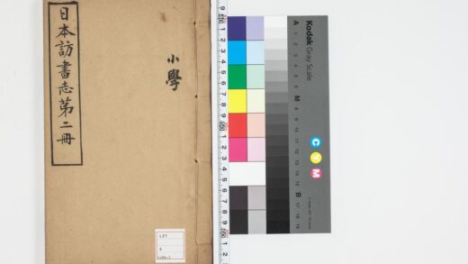 5011 日本访书志第二册 0622012239 1.jpg