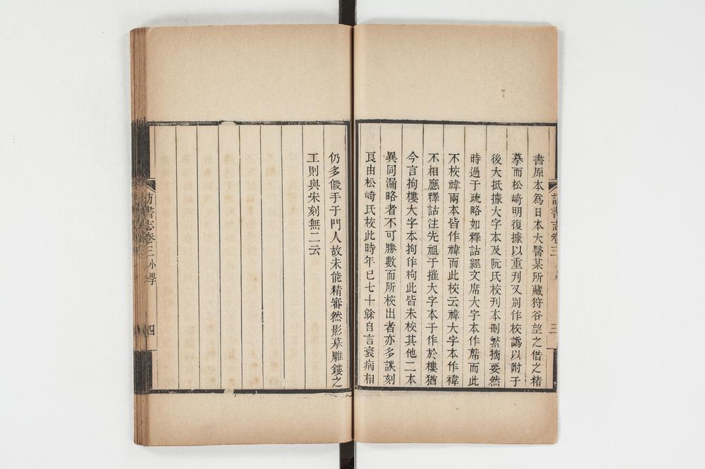 _日本访书志第二册__