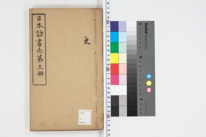 5012 日本访书志第三册 0622012251 1.jpg