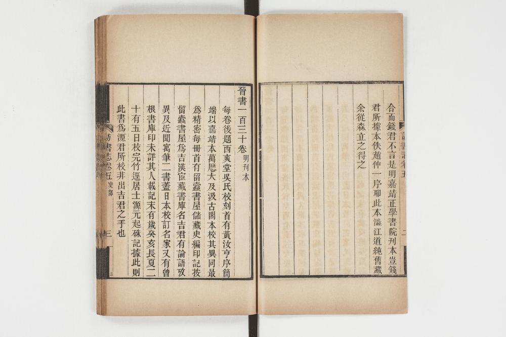 _日本访书志第三册__