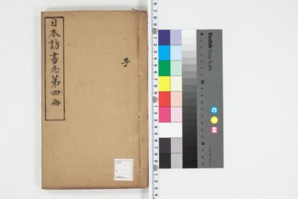 5013 日本访书志第四册 0622012303 1.jpg