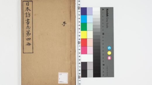 5013 日本访书志第四册 0622012303 1.jpg