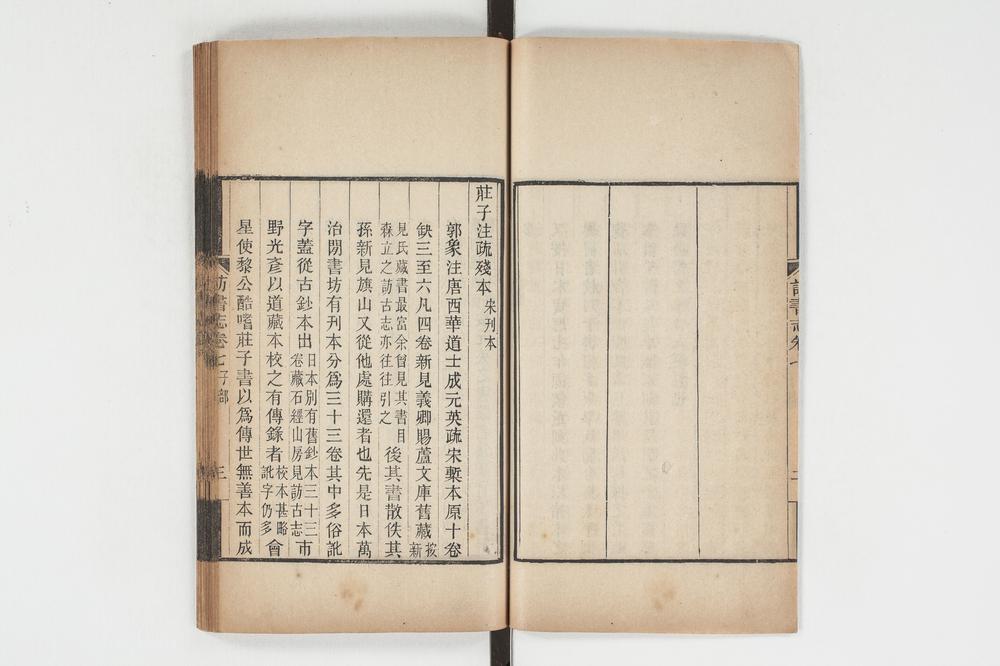 _日本访书志第四册__