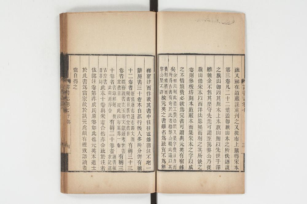 _日本访书志第四册__