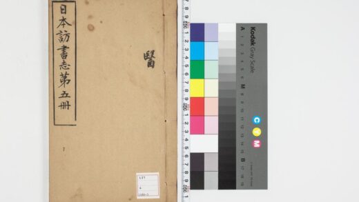 5014 日本访书志第五册 0622012314 1.jpg