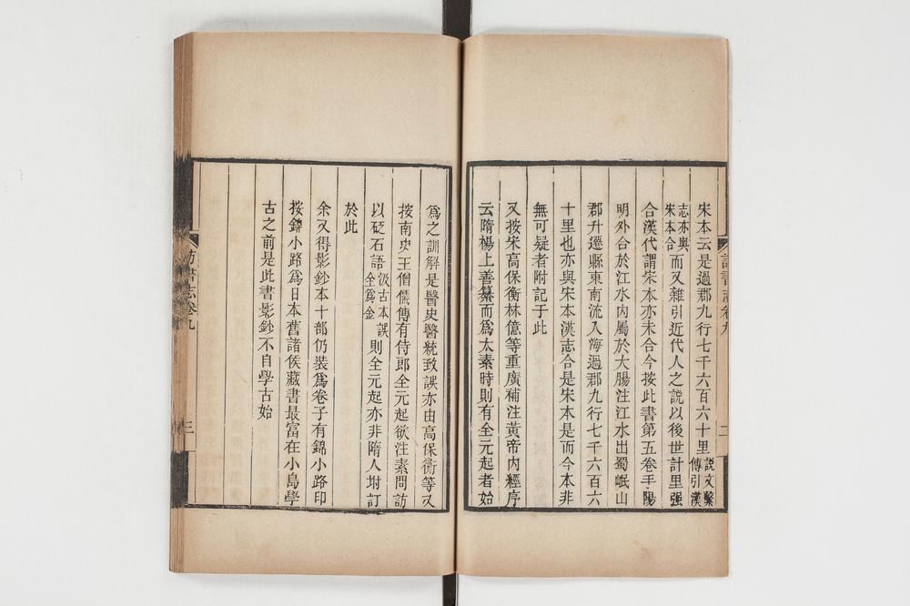 _日本访书志第五册__