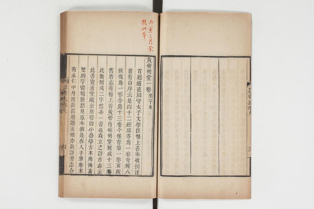 _日本访书志第五册__