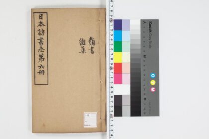 5015 日本访书志第六册 0622012326 1.jpg