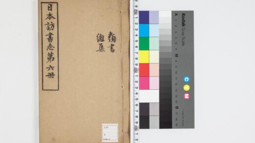 5015 日本访书志第六册 0622012326 1.jpg