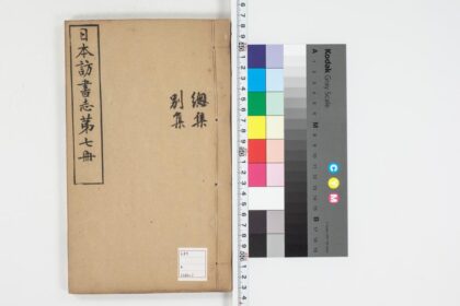 5016 日本访书志第七册 0622012338 1.jpg