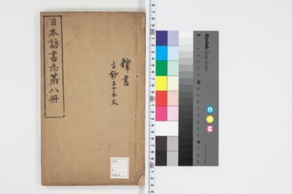 5017 日本访书志第八册 0622012350 1.jpg