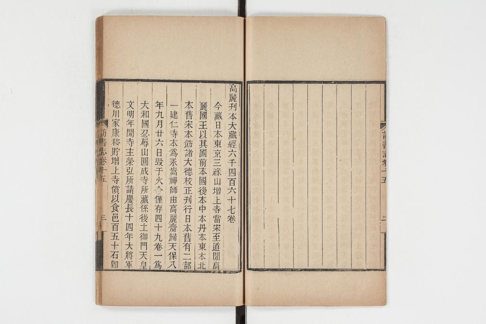 _日本访书志第八册__