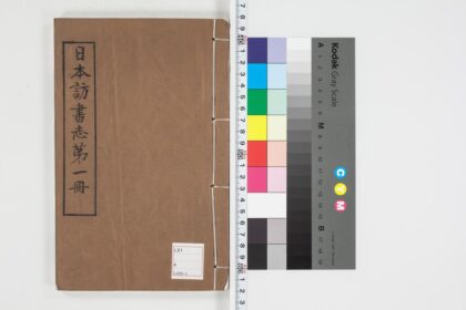 5018 日本访书志第一册 0622012402 1.jpg