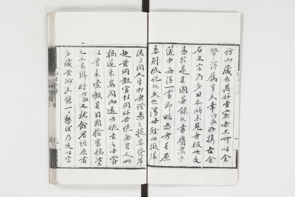 _日本访书志第一册__