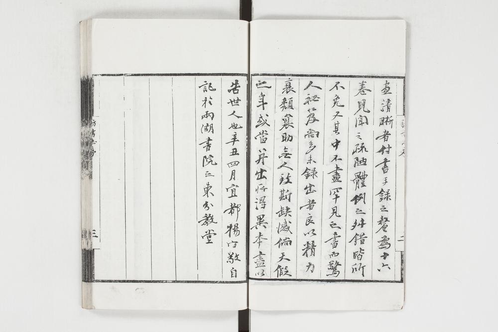 _日本访书志第一册__