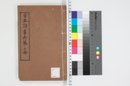 5019 日本访书志第二册 0622012413 1.jpg