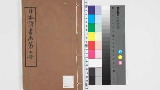 5019 日本访书志第二册 0622012413 1.jpg