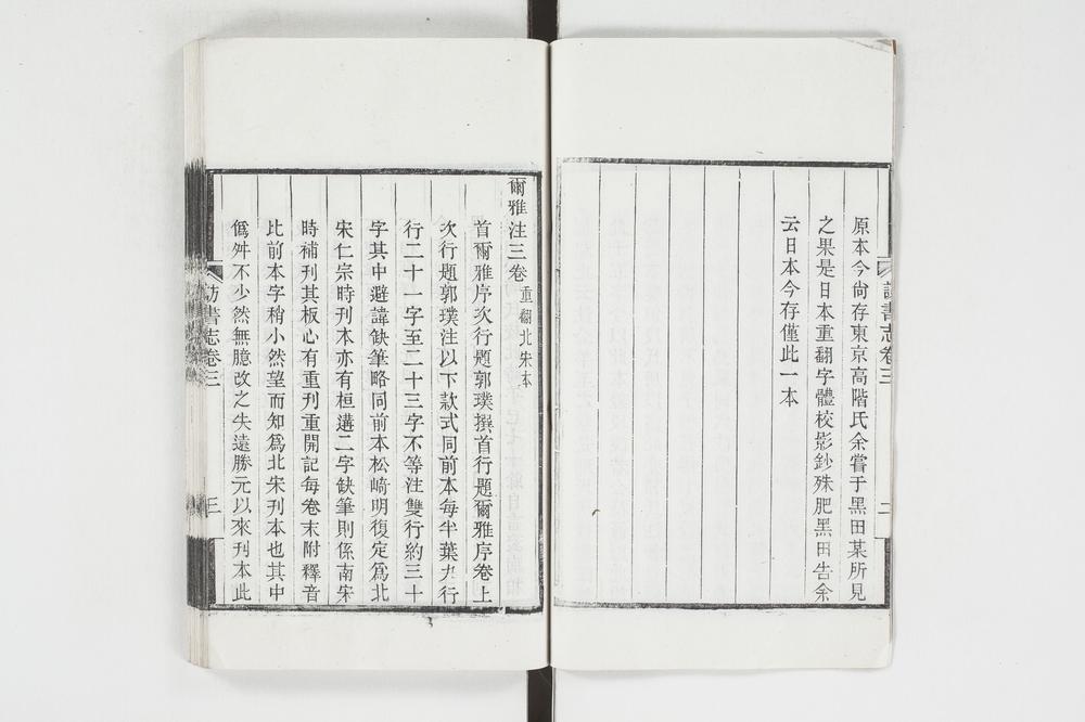 _日本访书志第二册__