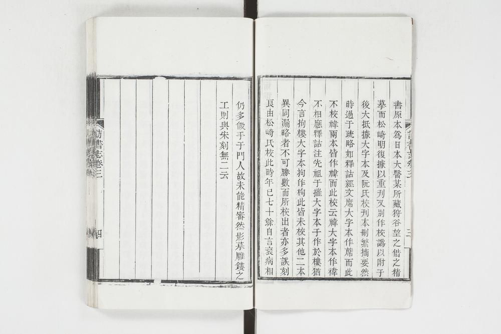 _日本访书志第二册__