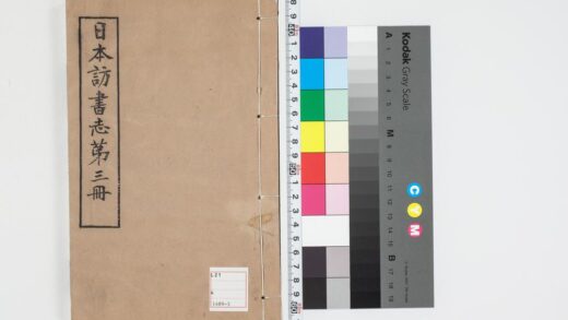 5020 日本访书志第三册 0622012424 1.jpg