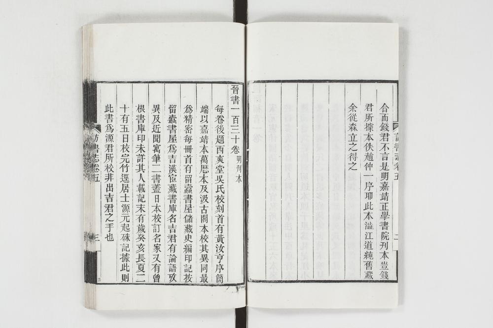 _日本访书志第三册__