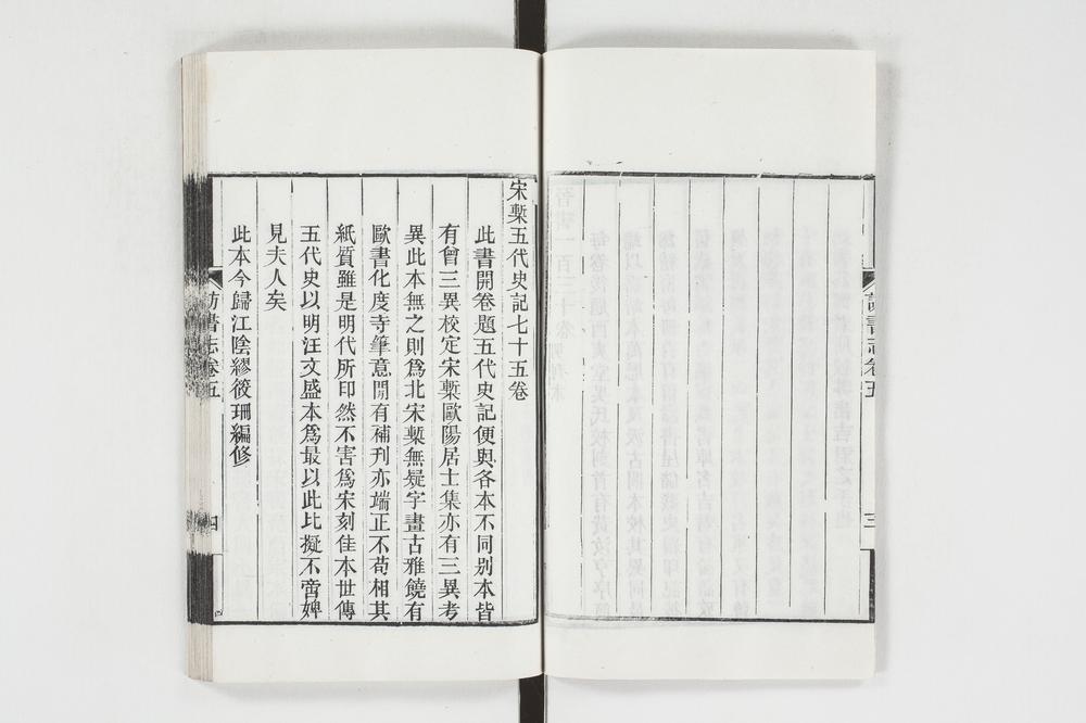 _日本访书志第三册__