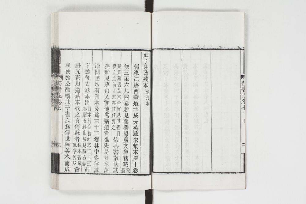 _日本访书志第四册__