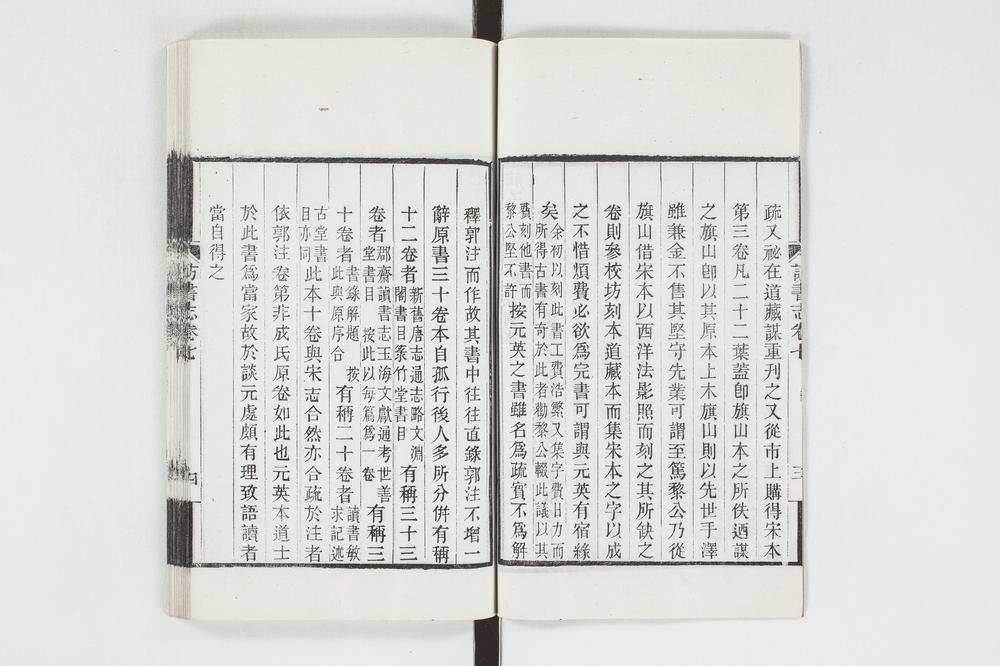 _日本访书志第四册__