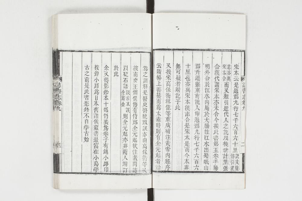 _日本访书志第五册__