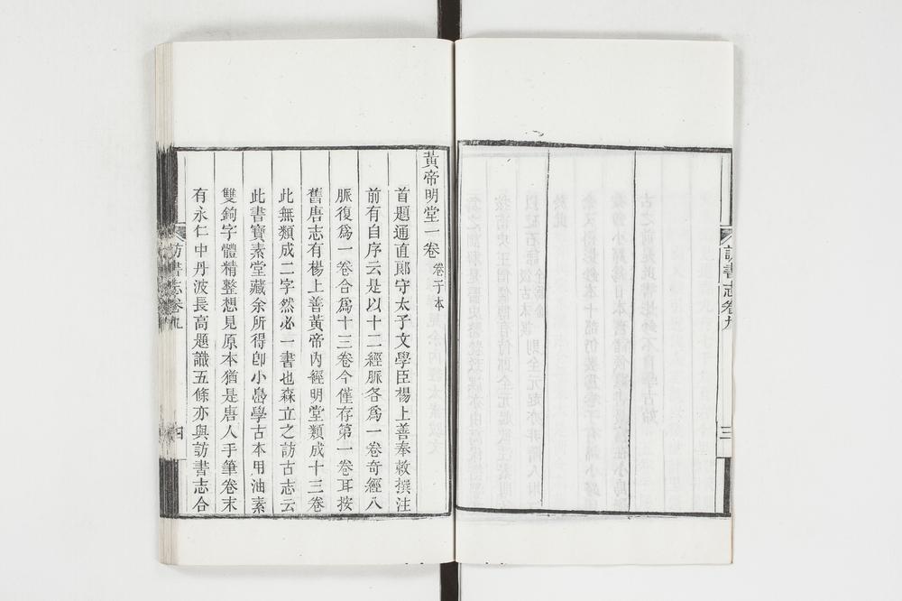 _日本访书志第五册__