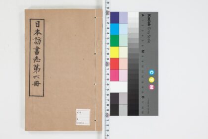 5023 日本访书志第六册 0622012456 1.jpg