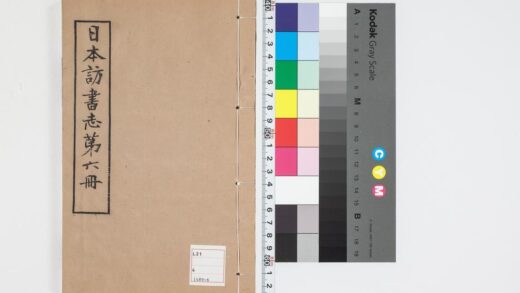 5023 日本访书志第六册 0622012456 1.jpg