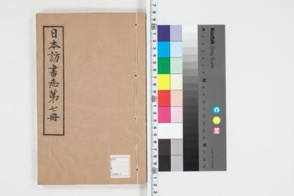 5024 日本访书志第七册 0622012508 1.jpg