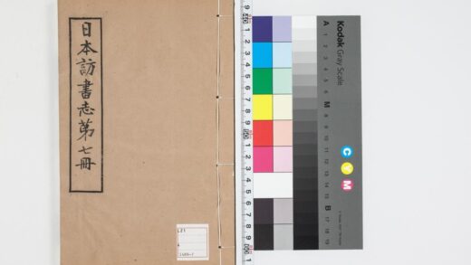 5024 日本访书志第七册 0622012508 1.jpg